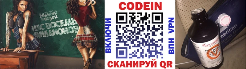 Кодеин Purple Drank  Купить  Ярославль 